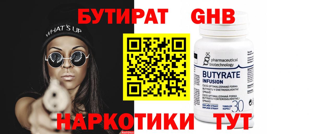 БУТИРАТ буратино Мариинск