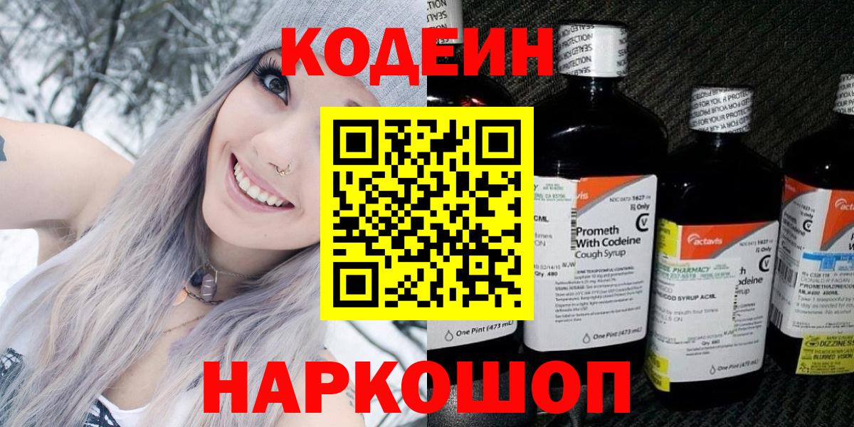 Кодеиновый сироп Lean напиток Lean (лин) Мариинск
