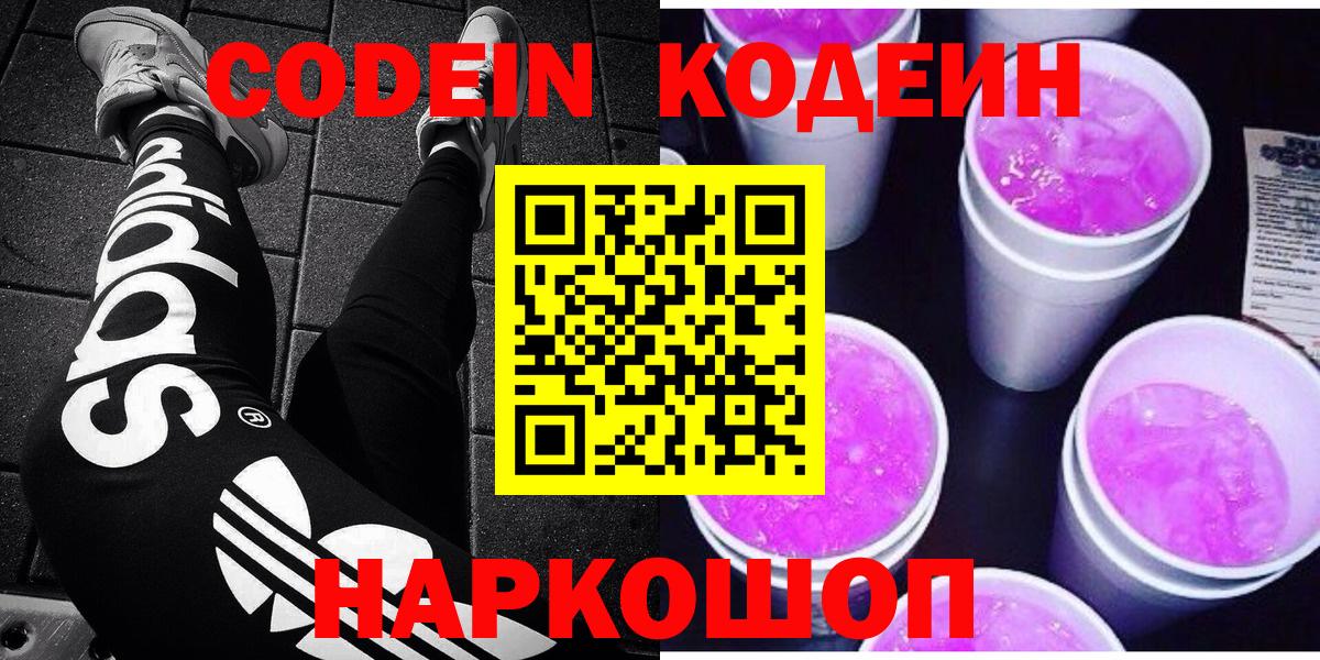 Мариинск  Codein напиток Lean (лин)  Кодеиновый сироп Lean Purple Drank  Вход с VPN 