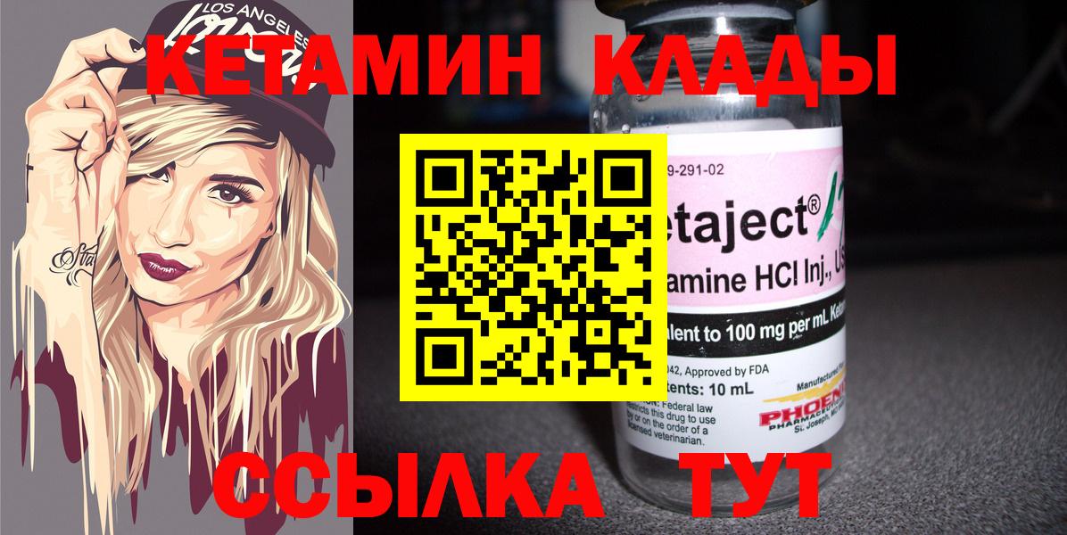 КЕТАМИН VHQ  Вход с VPN  Мариинск 