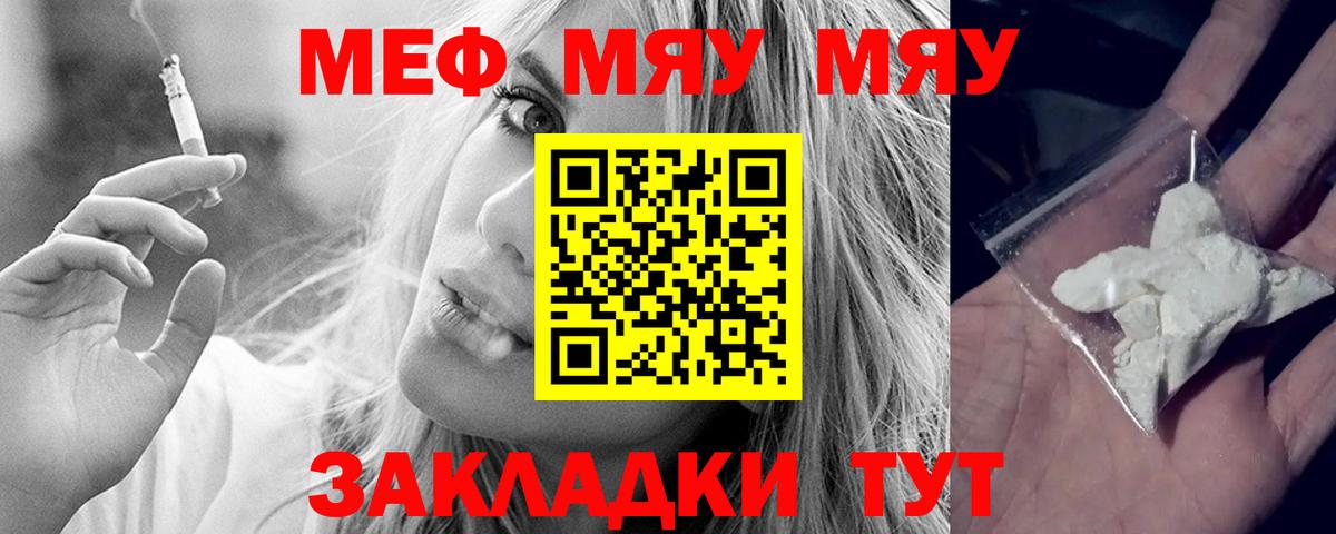 МЯУ-МЯУ 4 MMC  Меф mephedrone  Мариинск  Вход с VPN 