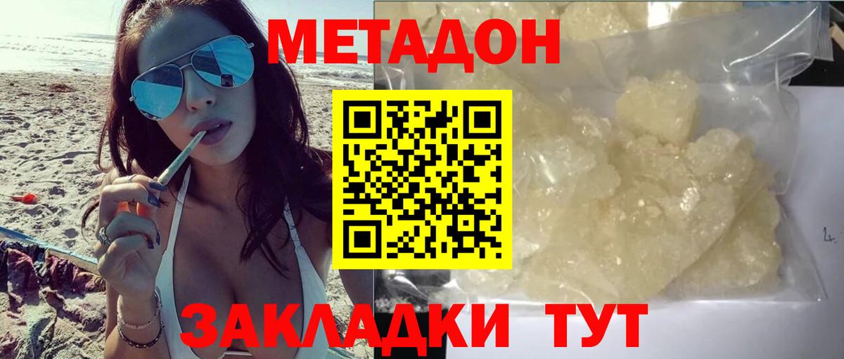 Метадон methadone  Вход с VPN  Мариинск 